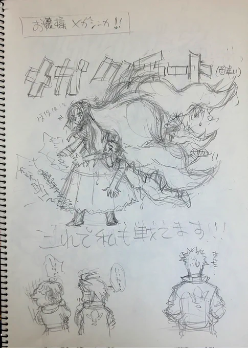 今 古いけどほとんど使っていないクロッキー帳が出てきてすさまじく懐かしいラフが出てきました
こんなところに描いてたのか 