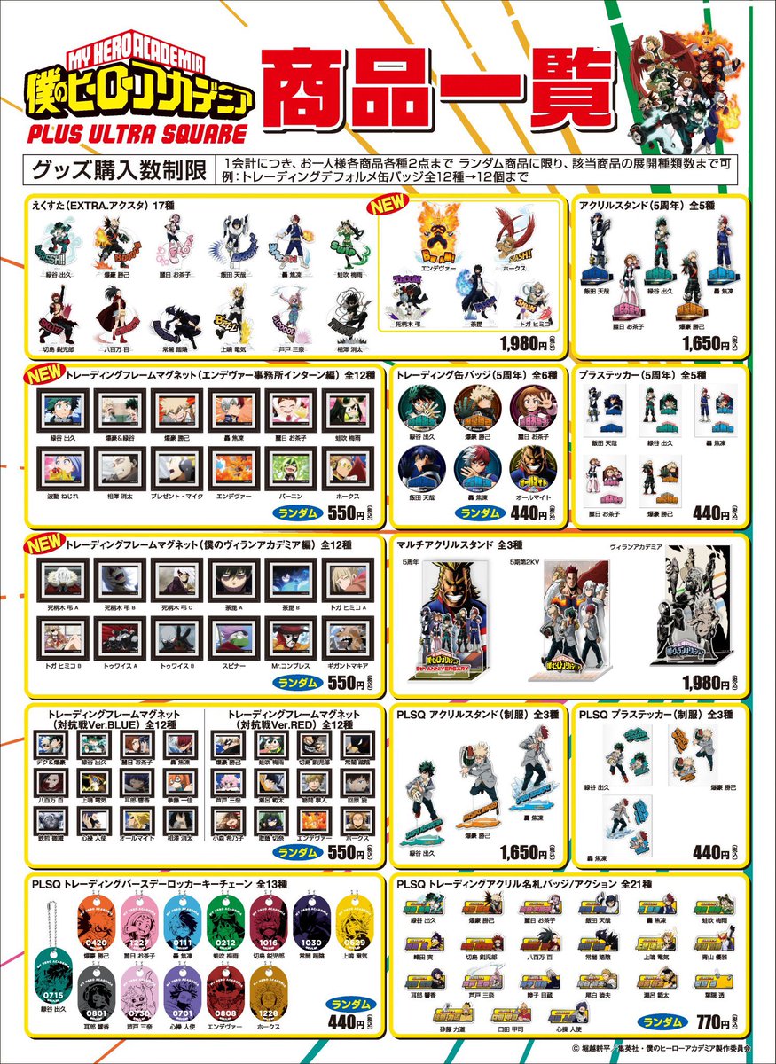 僕のヒーローアカデミア うす 名札バッジ