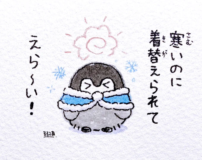 急な寒さでも 