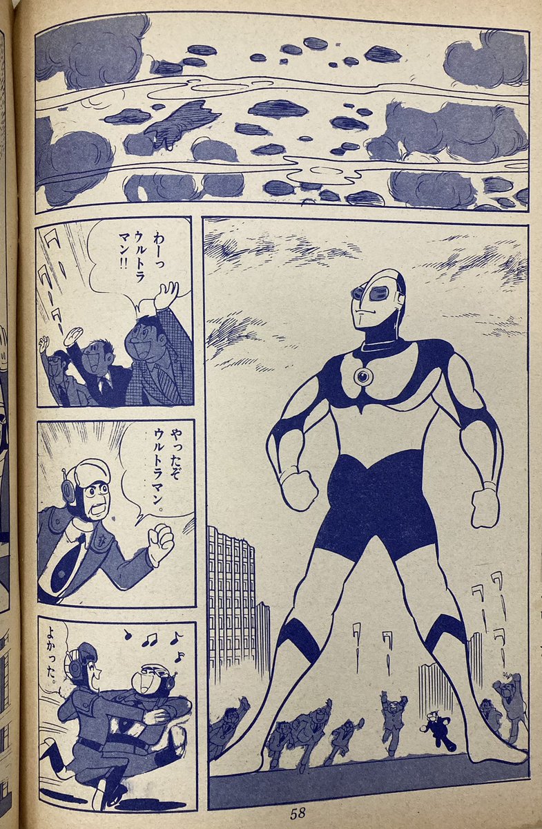 自分たち世代には懐かしい現代芸術社のコミック、『ウルトラマン』から、ケムラーの巻。井上英沖描くウルトラマンの微妙なポーズが良いね。そしてみごとケムラーをやっつけたウルトラマン→からの最終ページ。写植うつの忘れたのかなあ。間に合わなかったのかなあ。 