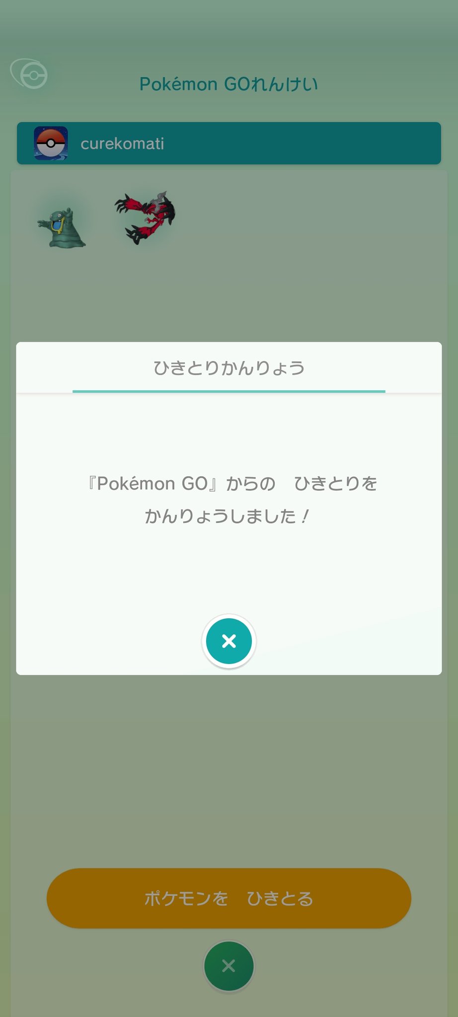 キュアコマティ ポケモンホーム 転送エネルギーが貯まり次第少しずつポケ Goから送ってるけど 貯まったエネルギーの関係でイベルタルとアローラベトベターしか送れず なんかベトベターだけが伝説ポケモンと並んでるのちょっと嬉しいのはなんなの