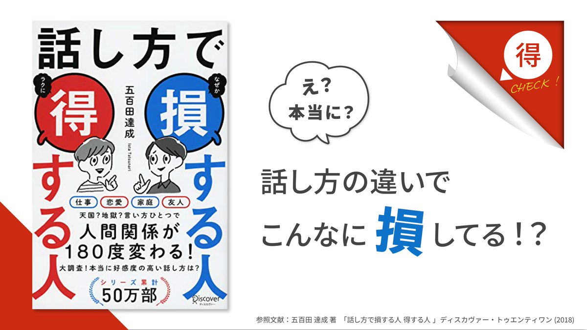 ayayanmax's tweet photo. なぜか人間関係がうまくいかない人へ。
「話し方で 損する人 得する人」を図解しました。
#ディスカヴァー図解祭り https://t.co/wJqk3DV7Wb