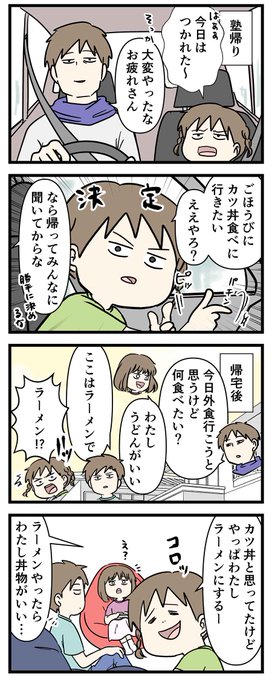 兄妹がそこそこ多いと外食に行くのも親の強権が必要

#コミックエッセイ
#漫画が読めるハッシュタグ 