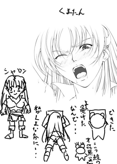 今日の一枚は #ワーズワース の18禁同人漫画「がんばれシャロンちゃん2」の某コマのラフからまでの
シャロンちゃんとくまたんのお絵かき対決3ですね。
お絵かき終了～シャロンちゃん…
って事でくまたんとシャロンちゃんのお絵かき対決でした。
おしまいっ。😓 