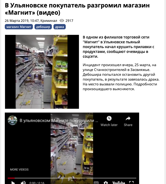 jan_wiebe's tweet photo. Es scheint nun jeden Tag eine neue Hetzgeschichte gegen Menschen aus der #Ukraine auf rechten #Telegram-Kanälen zu geben. Nun heißt es, dass ein Ukrainer in einem #MixMarkt in #Regensburg randaliert hätte. Bilder sind aber von 2019 aus Uljanowsk in Russland. https://t.co/VYD54t01hS