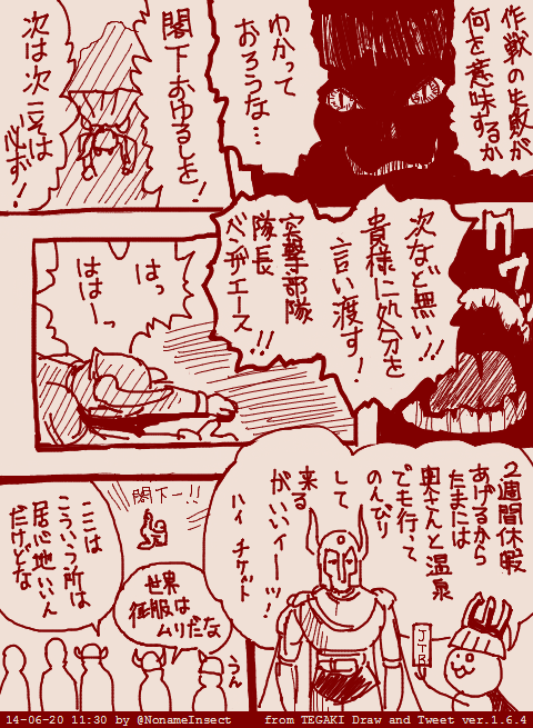 今日も1日悪の組織 