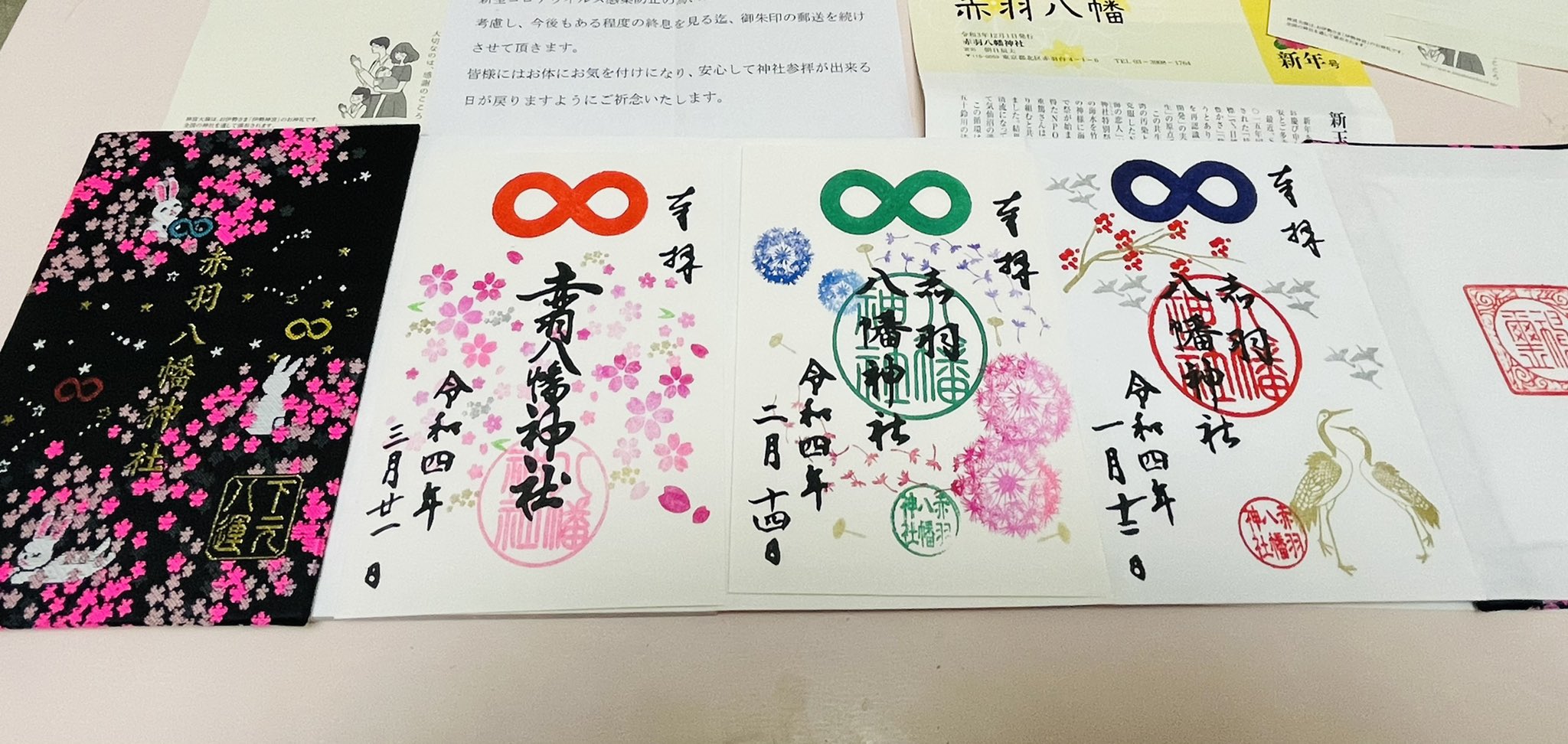 赤羽八幡神社 御朱印帳 御即位記念御朱印 | 赤羽八幡神社 ∞神社 特別