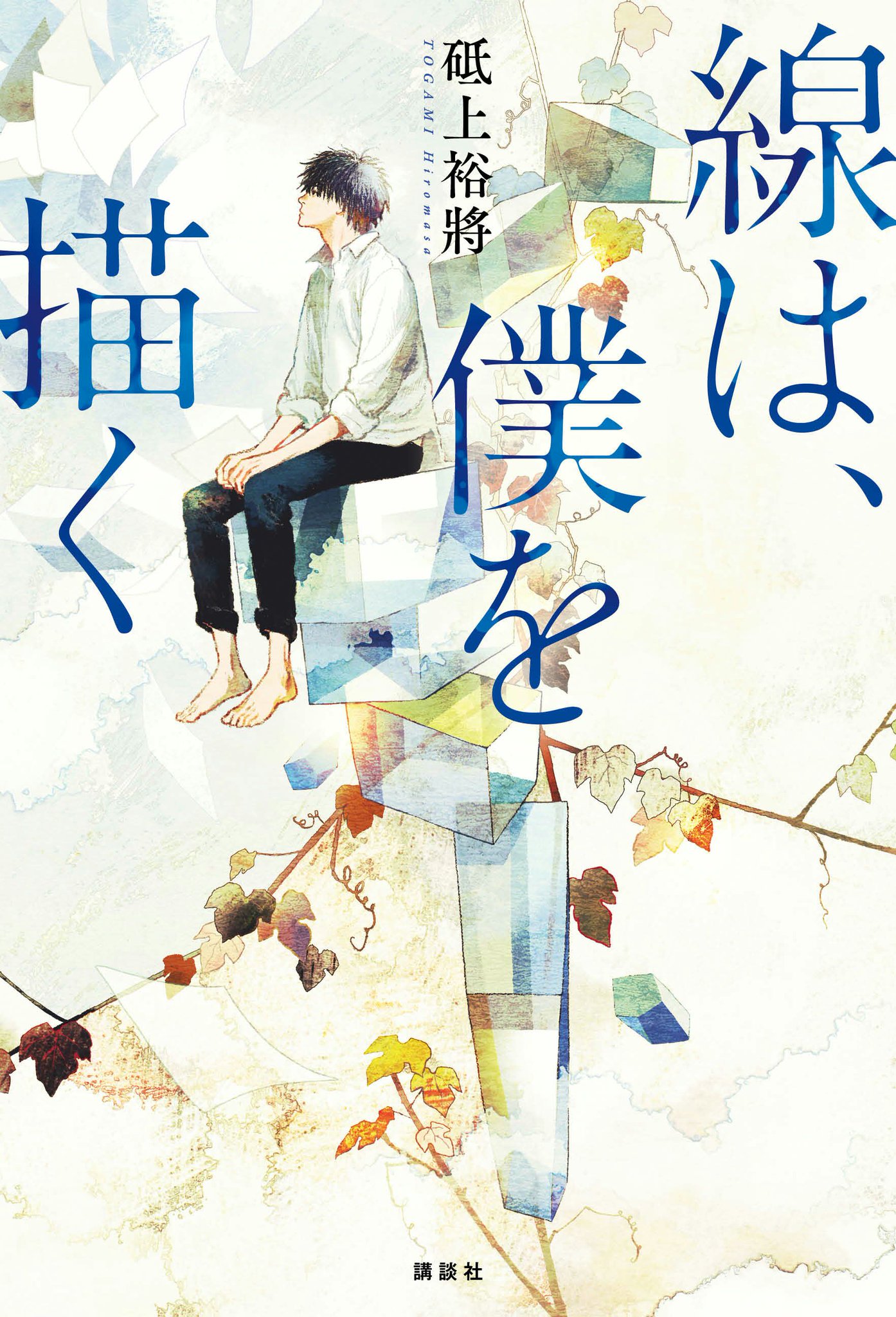 Sen Wa Boku Wo Egaku Movie ʟᴀʟᴀɪɴᴇ ɪɴᴛᴏ ᴛʜᴇ ʙᴏʀᴅᴇʀʟᴀɴᴅs ♠️ on Twitter: "Yokohama Ryusei stars in