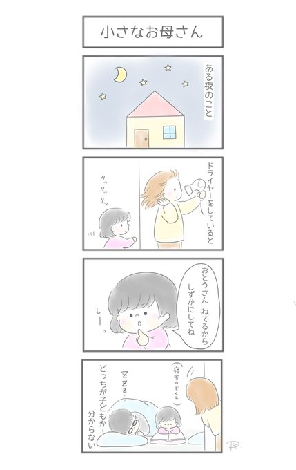 しっかりしてる✨

#育児日記 #育児絵日記 