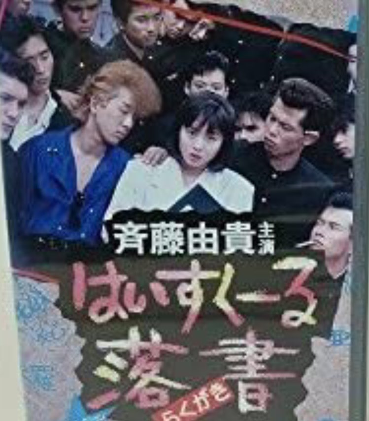 ﾊｲｽｸｰﾙ落書き Twitter Search Twitter