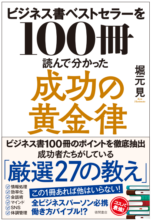 ビジネス書100冊本の表紙案があがってきて大笑いしている。 みんな