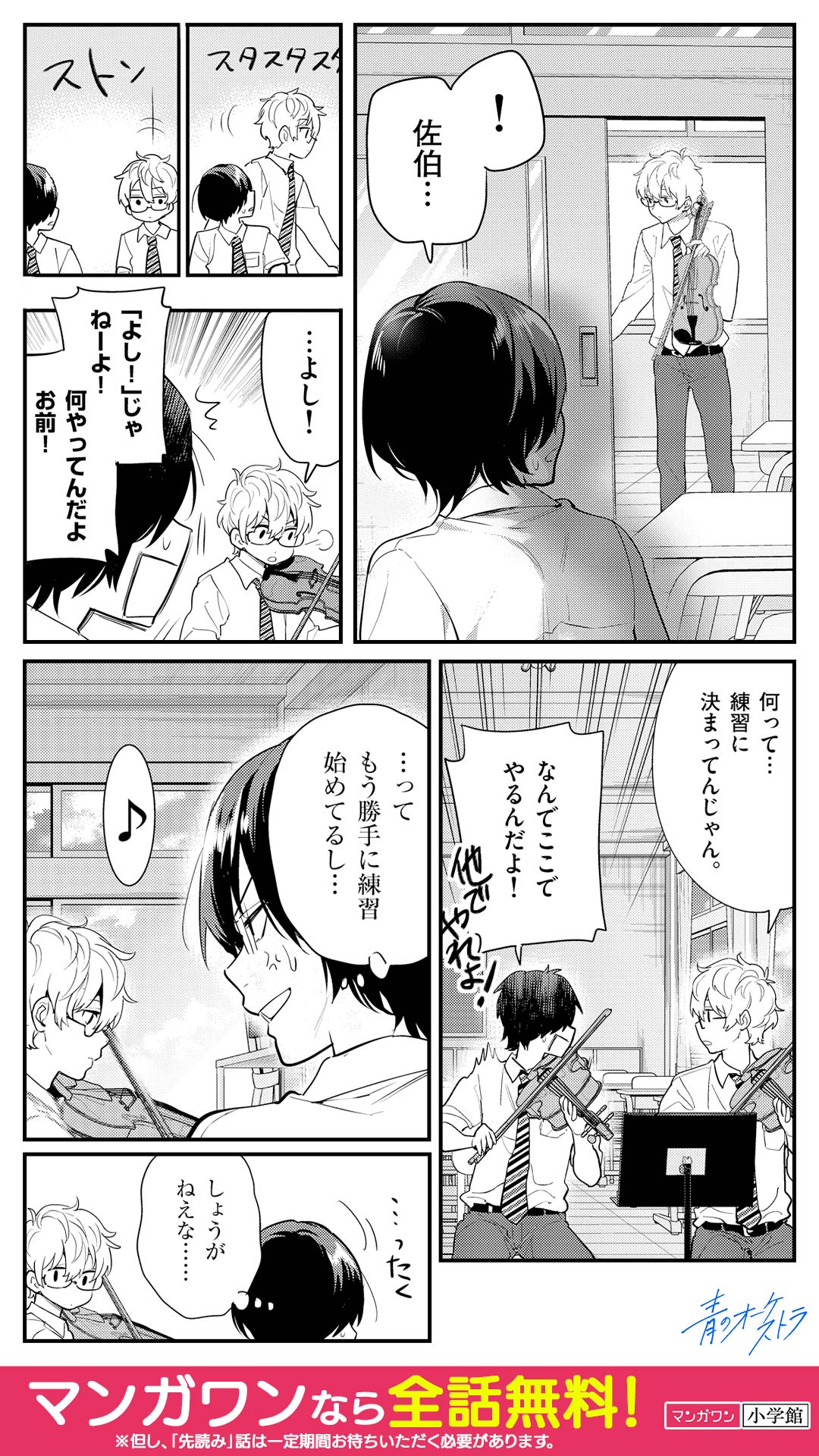 Mangaone Pr コンクールで目立つ存在だった青野だが 全国有数のオーケストラ部では目立たない存在 やられっぱなしじゃ気が済まない青野はオーディションで 2 5 青のオーケストラ 青オケ Lt Lt Lt 続きを読む Gt Gt Gt T Co