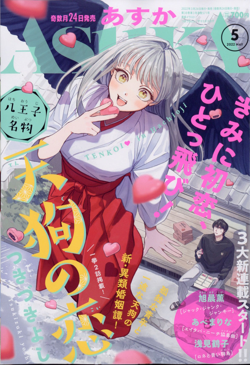 Hachioji Meibutsu Tengu No Koi Manga Mogura RE on Twitter: ""Hachiouji Meibutsu Tengu no Koi" by Yoshi