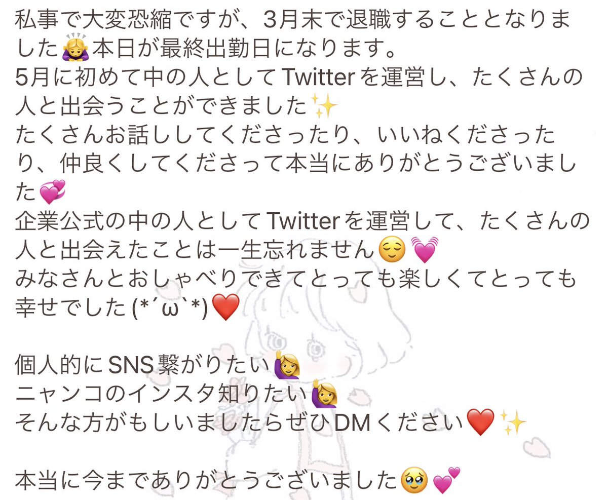 Dully1210's tweet photo. おはようございます✨
東京都千代田区は、晴れ☀️

突然ですが、私、中の人は
3月末で退職するため
本日が最終出勤となります😔���
たくさんの方と繋がることができて
とっても幸せでした❤️
本当にありがとうございました���
メッセージまとめたので見てください💕

#企業公式が毎朝地元の天気を言い合う https://t.co/K3dUEYltFK