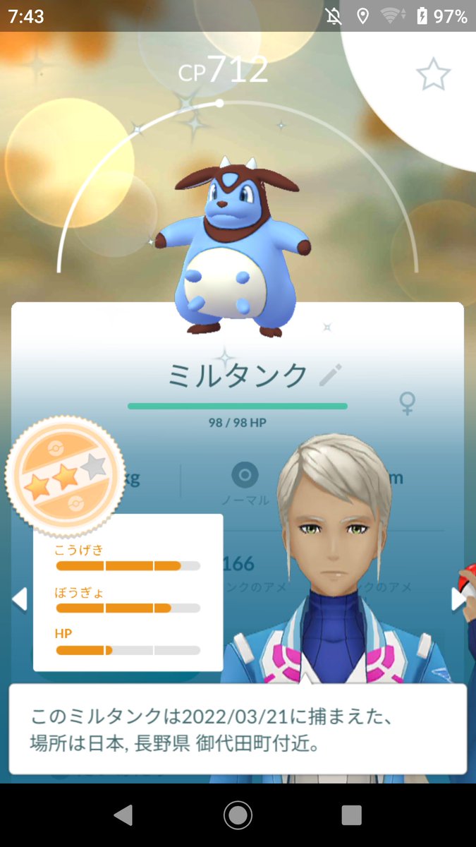 ポケモンgo ミルタンクの色違い 入手方法と実装状況 攻略大百科