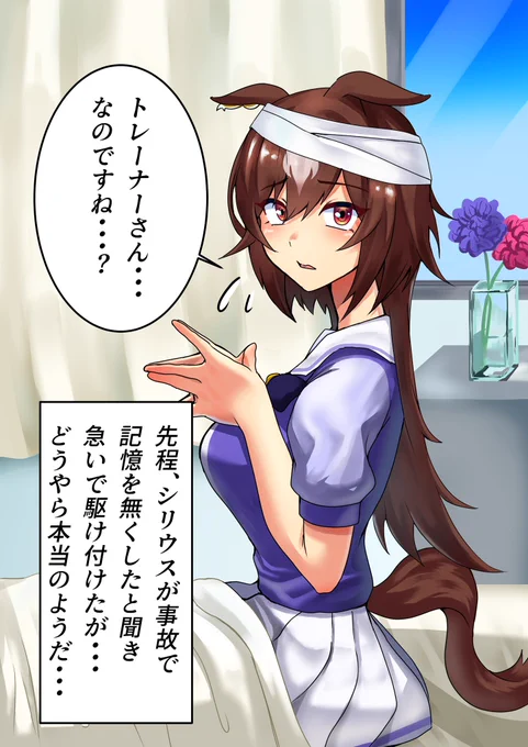 記憶を無くしたシリウスシンボリ

#ウマ娘  #シリウスシンボリ  #イラスト #漫画 #イラスト好きな人と繋がりたい  #illustration  #manga 