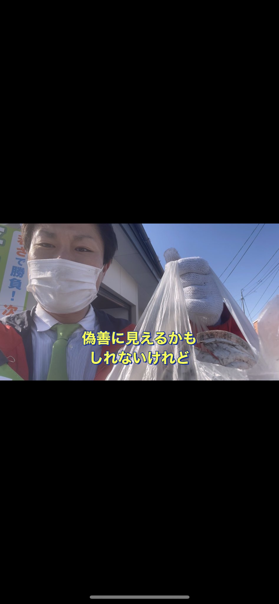 平塚たくや 挑戦中 ３ヶ月前からやってるから選挙のためだろって言う意見には反論して良いよね よね 朝にすることないんだもの笑 北見市 ゴミ拾い 平塚たくや 朝活しか勝たん お願いします連呼よりこっちの方がまだ役に立つと思ってさ