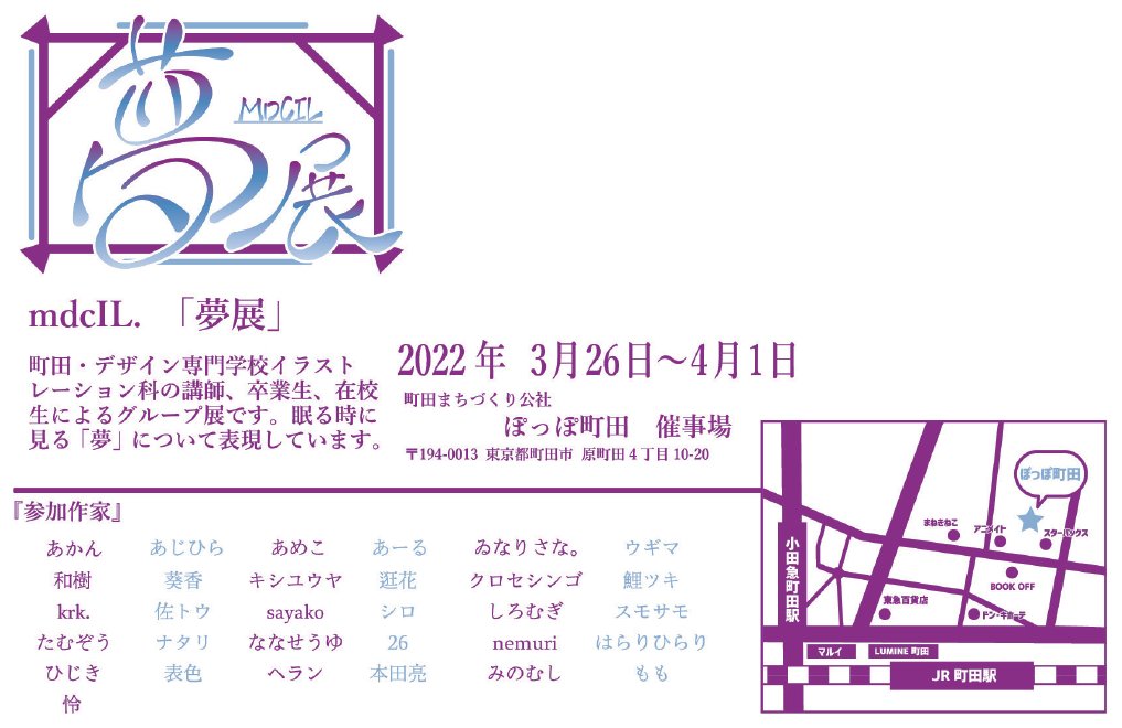 公式 町田デザイン 建築専門学校 令和4年4月より町田 デザイン専門学校から校名変更 Mdckoushiki Twitter