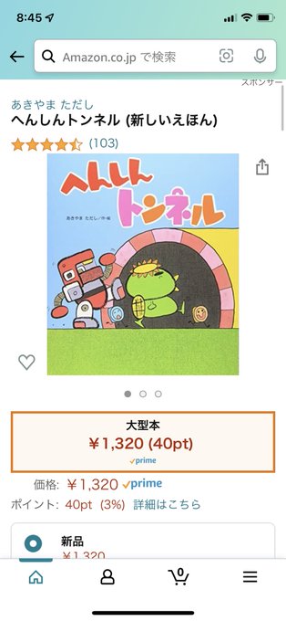 へんしんトンネルのtwitterイラスト検索結果