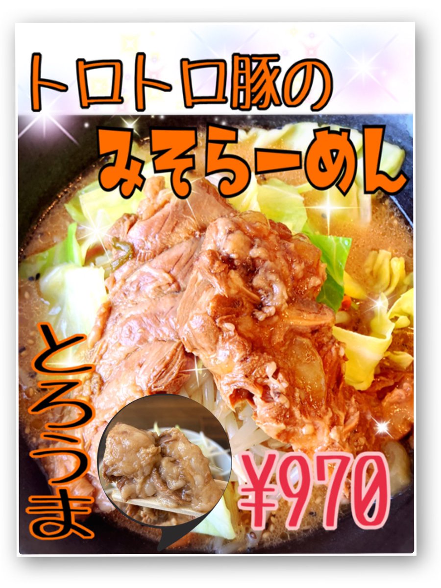 らーめんうそだっぺー Usodapper294 Twitter