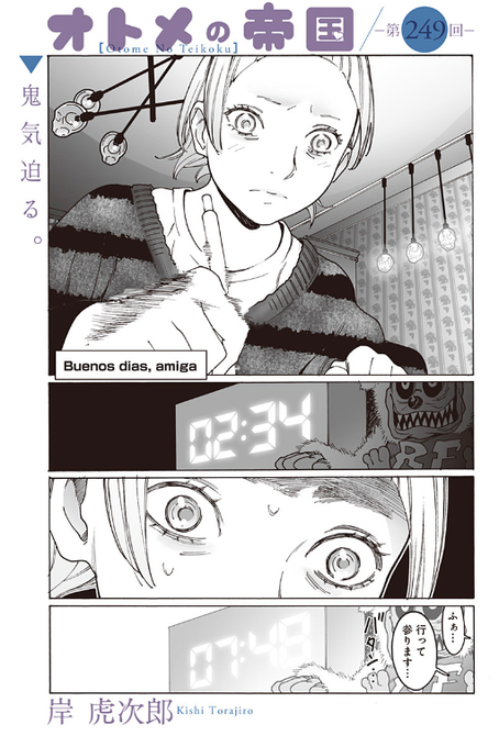オトメの帝国、今回はまず「電車にかおるを取り残したまま強制連行」を発想し、それが深夜だったこともあってツボに入ってしまい、とにかく見送りプアーンが描きたかったのです。つまり後半の深イイ展開は後付けみたいなもんです。そんな249話、見てネ
https://t.co/6GzwE5A28J 