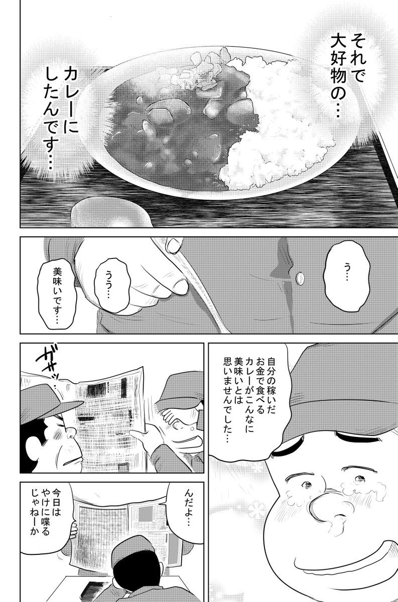 ③思い出食堂「夜明けのカレーライス」
最終話です
最後までお読みいただき
ありがとうございます!
働くすべての人へ
おつかれさまです!
今日も頑張ってください!
僕も頑張ります(^▽^)/