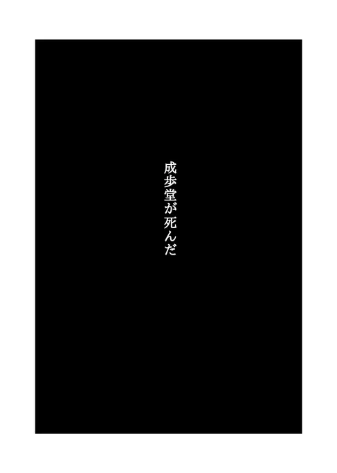 流石に法廷までには全力で引き剥がした

※死ネタ表現あり注意
#ミツナル 