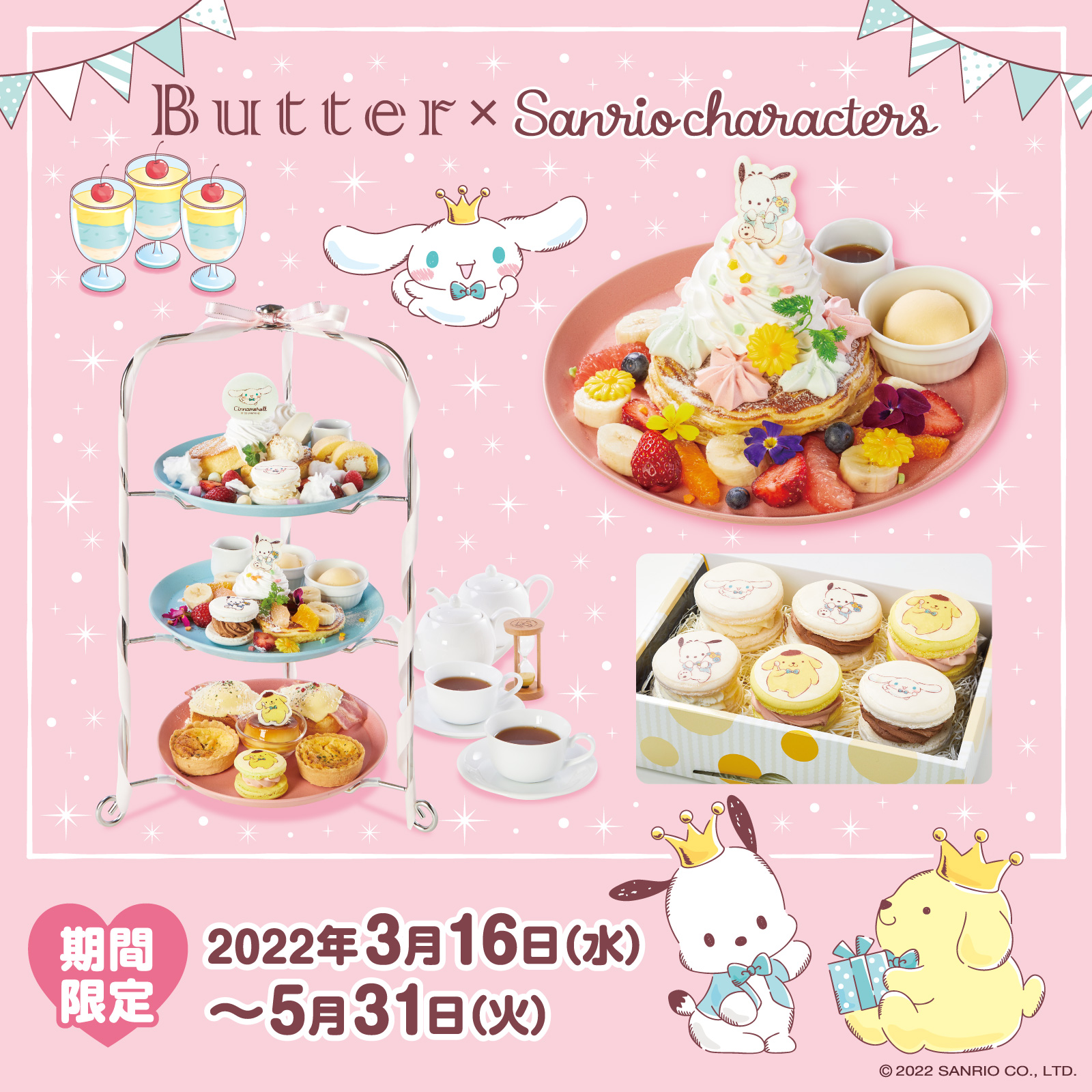 サンリオ パンケーキ専門店 Butter とサンリオキャラクターズのコラボカフェがopen ららぽーと豊洲店 ららぽーと横浜 店 ららぽーと甲子園店で5 31 火 までの期間限定で開催中 店内でコラボメニューが楽しめるほかオリジナルマカロンのテイクアウトも