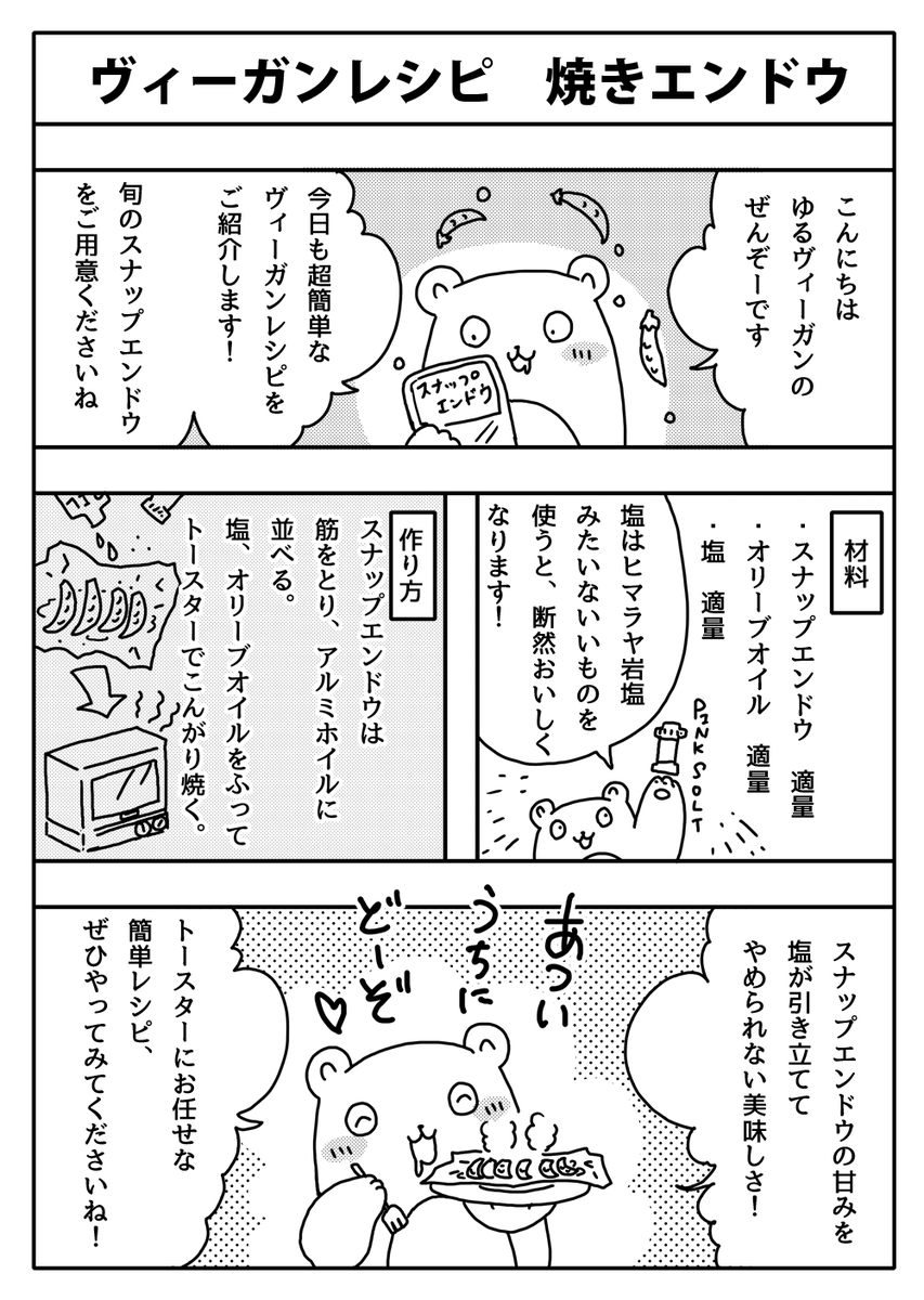 #漫画が読めるハッシュタグ
#vegan
#Recipe 
#簡単レシピ 
#ヴィーガン 