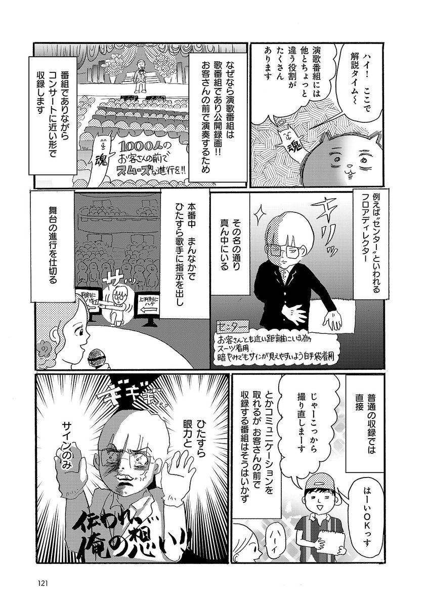 歌番組では、歌手を呼ぶだけの仕事がある(1/4)

リプ欄に続きます

#オンエアできない
#マンガが読めるハッシュタグ 