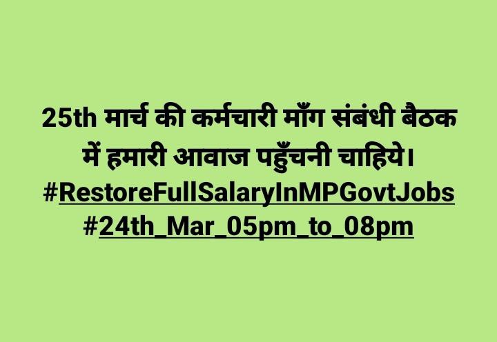 25th मार्च की कर्मचारी माँग संबंधी बैठक में हमारी आवाज पहुँचनी चाहिये।
#RestoreFullSalaryInMPGovtJobs
#24th_Mar_05pm_to_08pm
<a href="/schooledump/">School Education Department, MP</a> <a href="/Indersinghsjp/">इन्दरसिंह परमार</a> <a href="/CMMadhyaPradesh/">Chief Minister, MP</a> <a href="/OfficeofSSC/">Office of Shivraj</a> <a href="/ChouhanShivraj/">Shivraj Singh Chouhan</a> <a href="/JansamparkMP/">Jansampark MP</a> <a href="/thelokniti/">The Lokniti</a> @GarimaLokniti <a href="/gireesh_ji/">GIREESH UPADHYAY</a> <a href="/edureporters/">Education Reporters</a> <a href="/BJP4MP/">BJP Madhya Pradesh</a> <a href="/ANI/">ANI</a>