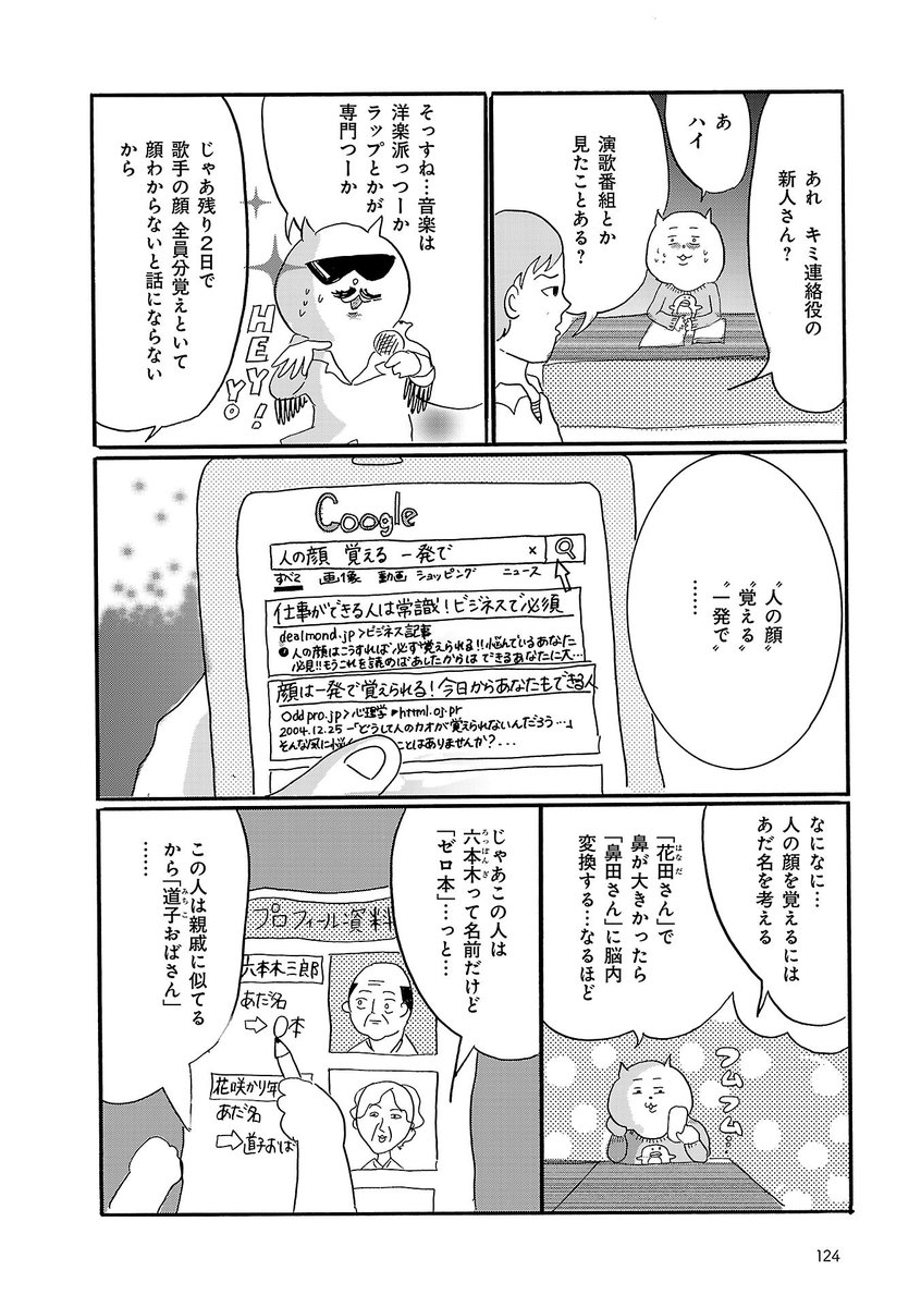 歌番組では、歌手を呼ぶだけの仕事がある(2/4)

リプ欄に続きます

#オンエアできない
#マンガが読めるハッシュタグ 