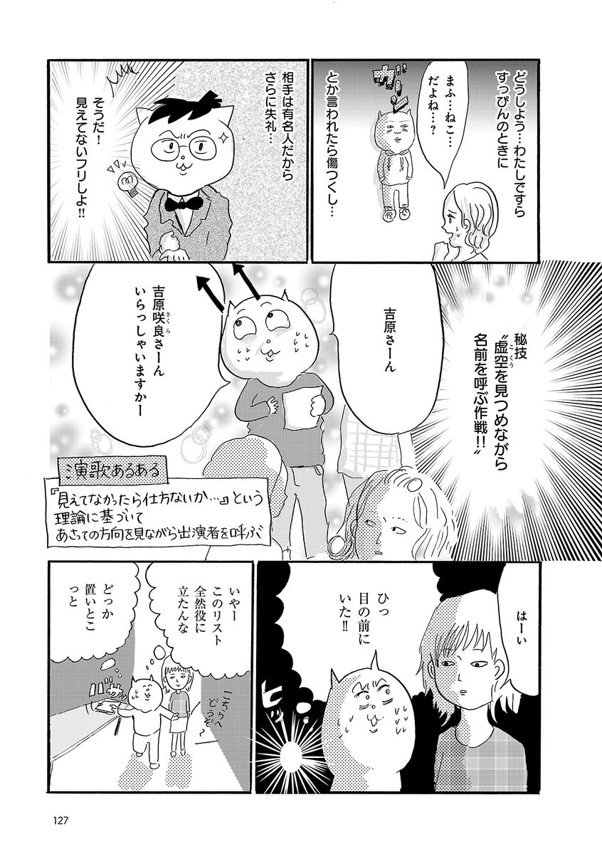 歌番組では、歌手を呼ぶだけの仕事がある(3/4)

リプ欄に続きます

#オンエアできない
#マンガが読めるハッシュタグ 