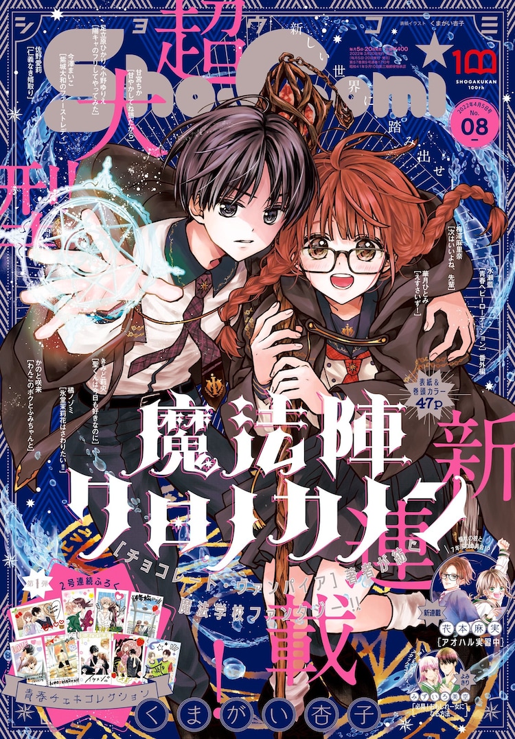 【宣伝📢】
発売中のSho-Comi 8号にて、氷堂茉莉花はさわりたい!!3話掲載中です⛸✨
病状説明など難しい部分もあるかもしれませんが、茉莉花の良さを出せた気がします🤗🌸
実際に整体師さんにお話を伺ったりして、私も勉強になったことを詰め込んだ回です🍀よろしくお願いしますー✨ 