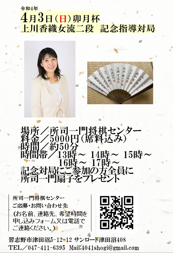 卯月杯 上川女流記念指導対局2403 将棋さんぽ