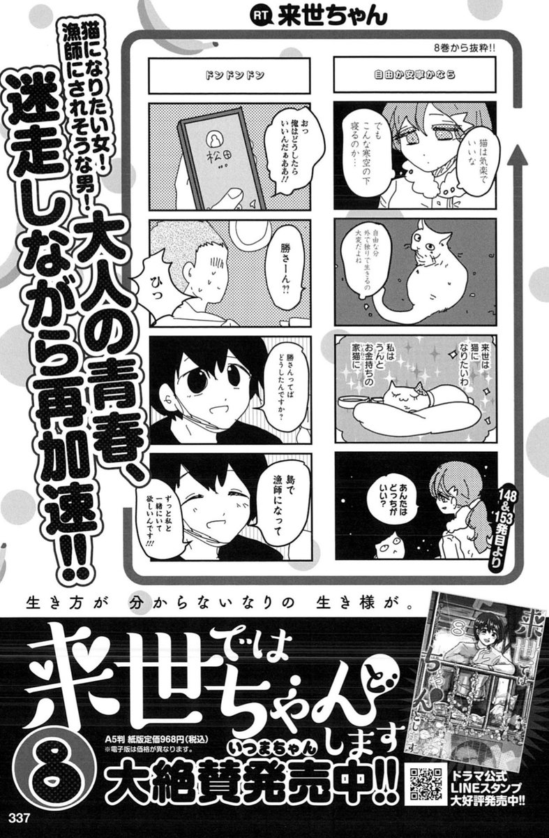 3/23売グラジャンめちゃ4月号『来世ではちゃんとします』170&171発目🍑
https://t.co/DdKqK4cB6N
旅先でBくんと遭った桃ちゃん…どーする?

波乱のコミックス8巻も大好評発売中🥳
https://t.co/peVRe0qkMP

TVドラマ2期&SP配信中✨
https://t.co/Rnbk8oJyIj

LINEスタンプ💖
https://t.co/5BxNUGbunW 