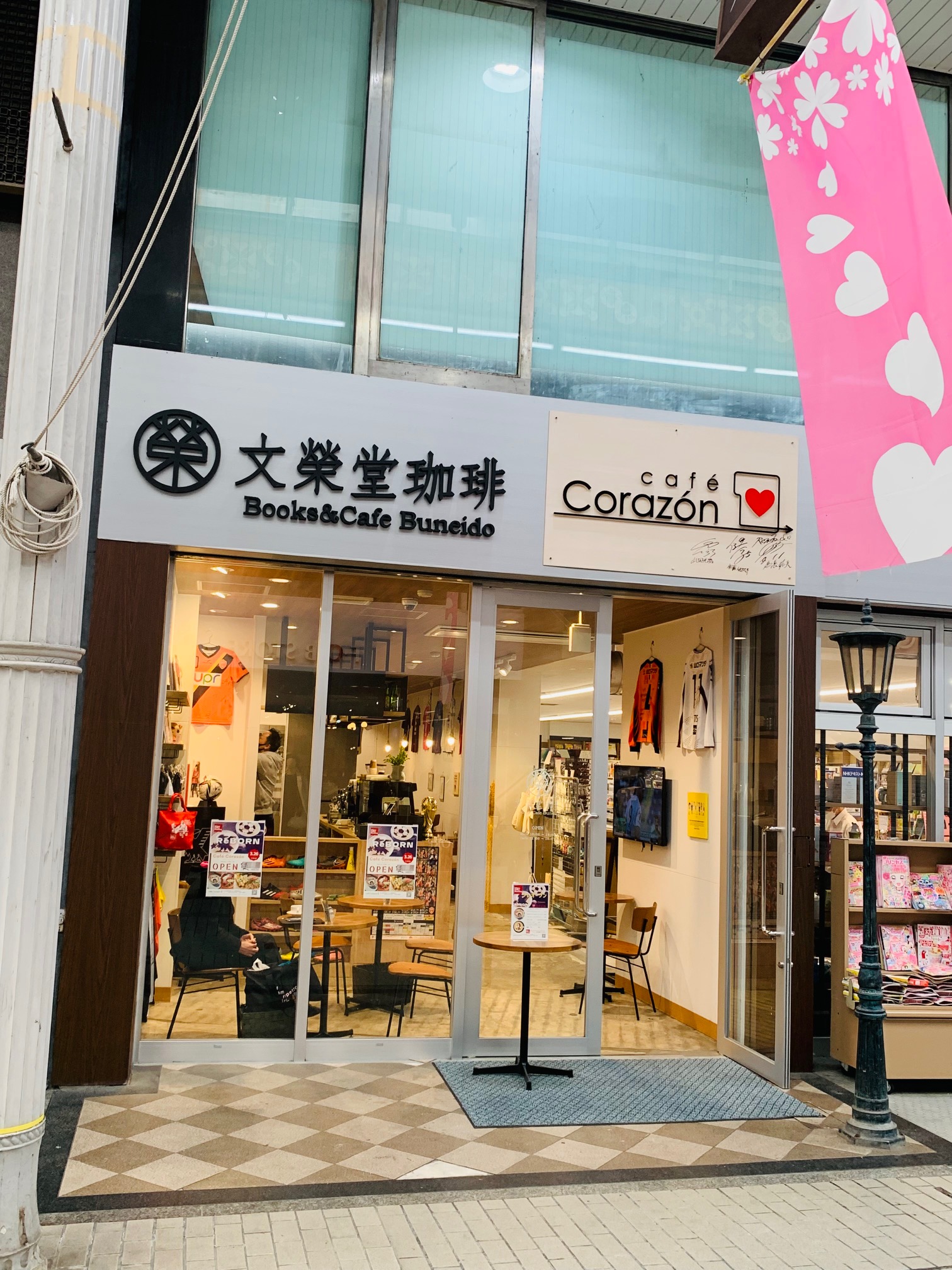 街づくり山口 22年中心市街地 中心商店街 の出店第四弾 道場門前の文栄堂珈琲が新たにコラソンとしてリニューアルオープン コラソンは3年ぶりに中心商店街に復活 サッカー好きの方は是非 街づくり山口 山口市中心商店街 道場門前 コラソン