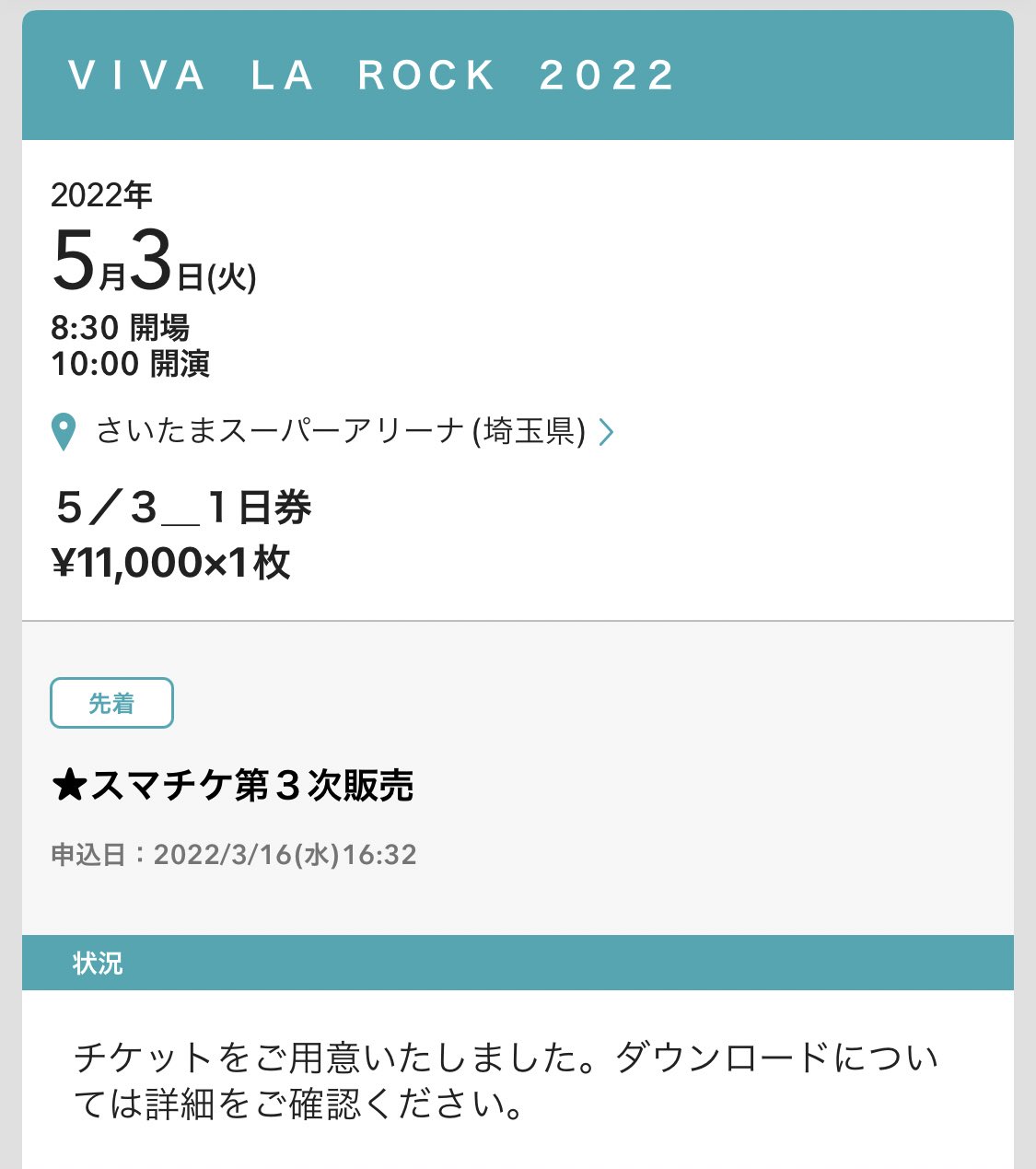 好評 スマチケ 2枚 5 4 ビバラロック 音楽フェス