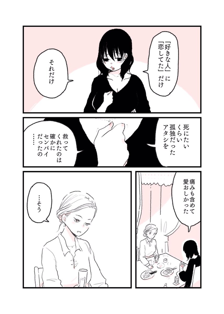 『初恋のセンパイによく似た人との初デート④』 
#水曜日の百合 #ふたりぼっち #創作漫画 
#漫画が読めるハッシュタグ 