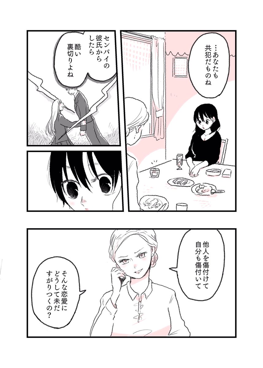 『初恋のセンパイによく似た人との初デート④』 
#水曜日の百合 #ふたりぼっち #創作漫画 
#漫画が読めるハッシュタグ 