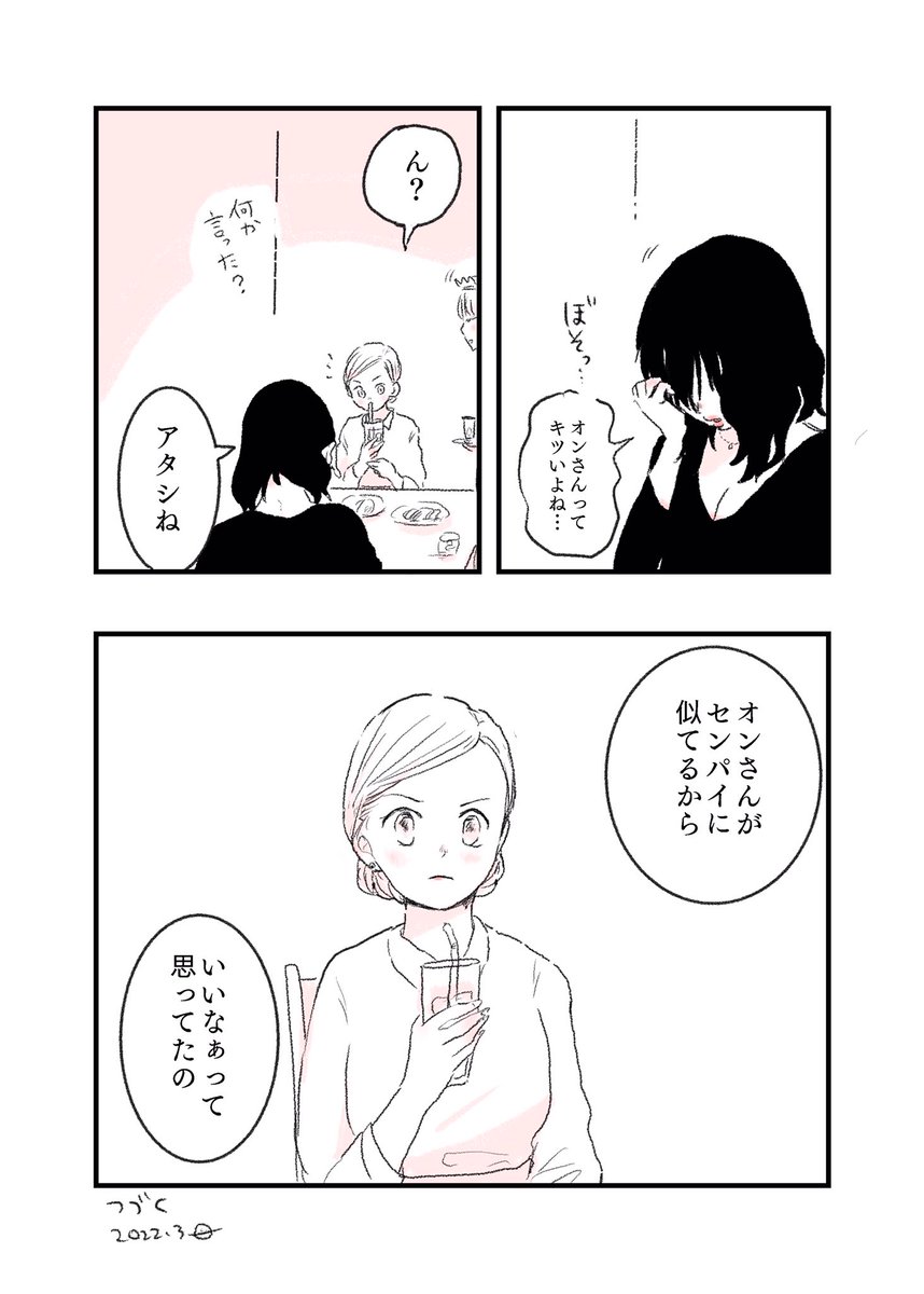 『初恋のセンパイによく似た人との初デート④』 
#水曜日の百合 #ふたりぼっち #創作漫画 
#漫画が読めるハッシュタグ 