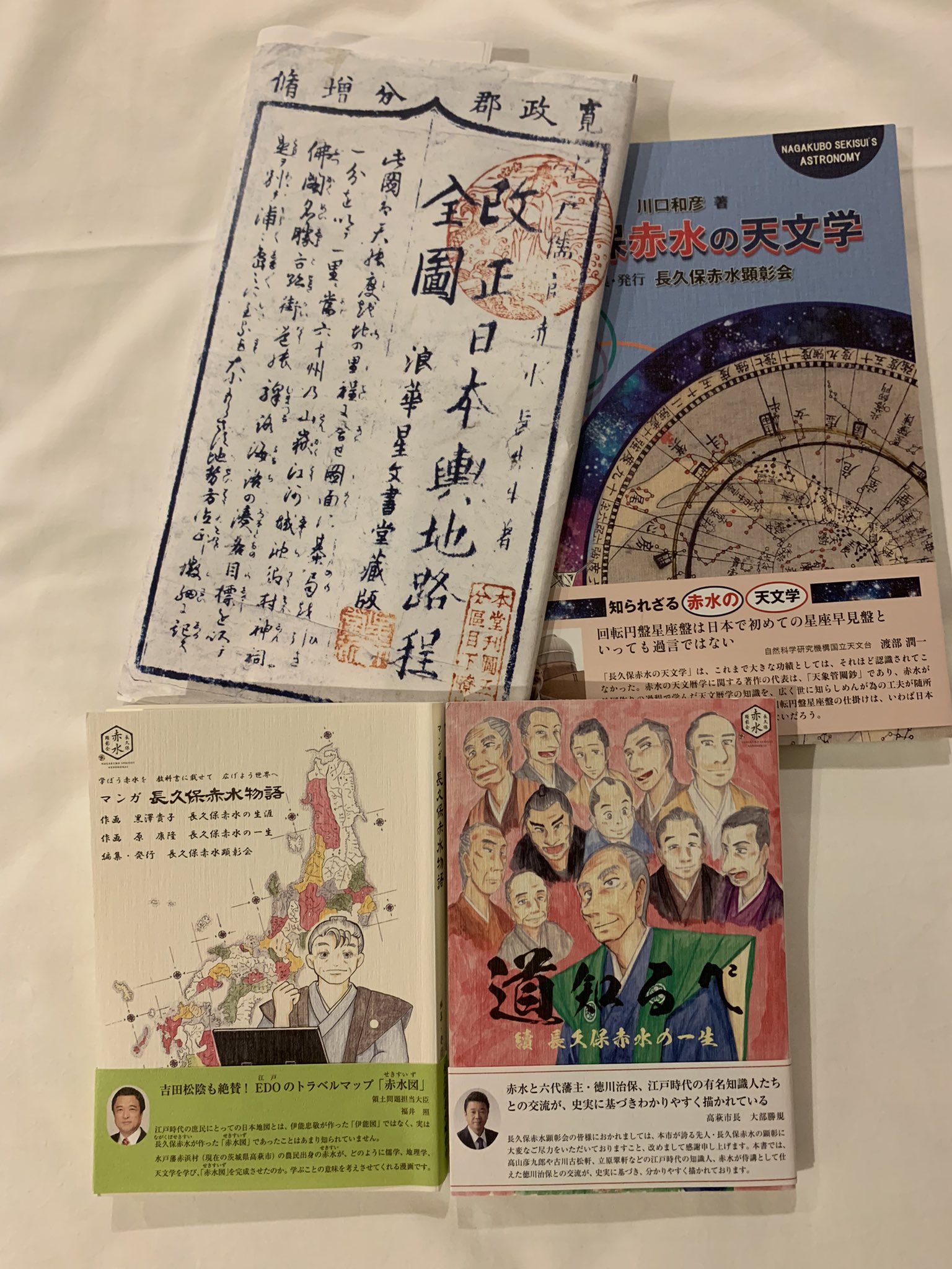 エ アロール 国内旅行で各地の経済を助ける 高萩市の長久保赤水関連書籍を一気買い 最もテンションの上がった時間 伝記まんがを先に読んだけど 興味深い もっと知りたくなった 長久保赤水顕彰会 の活発な活動に感動 高萩市 長久保赤水