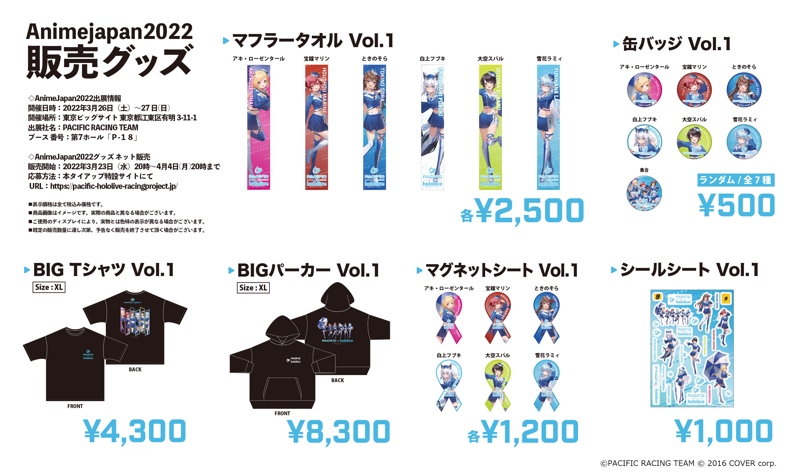 VTuberグループ「ホロライブ」と「PACIFIC RACING TEAM」のタイ