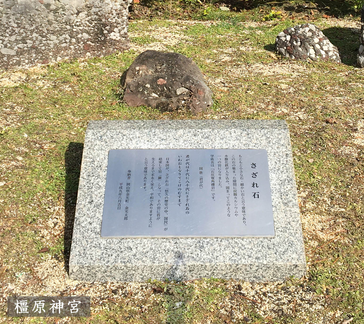 幸福のさざれ石（細石）神宿る石とよばれています。置物｜家具