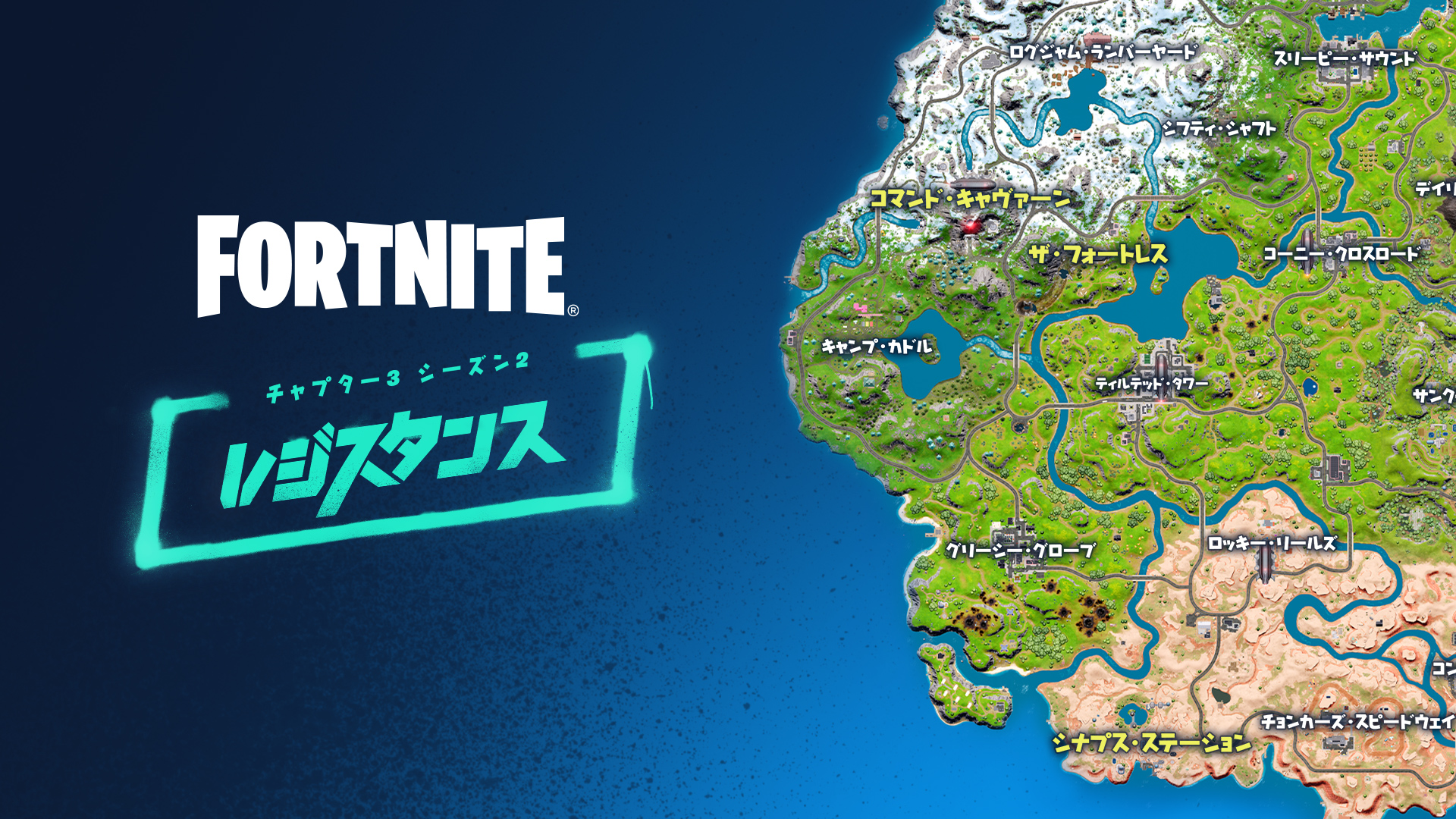 フォートナイト マップ内にある謎はもう解き明かしたかな レジスタンスと共に 新しいロケーションを発見しよう T Co I0yeyvw1yz Twitter フォートナイト マップ内にある謎はもう解き明かしたかな レジスタンスと共に 新しいロケーションを発見しよう T Co I0yeyvw1yz Twitter