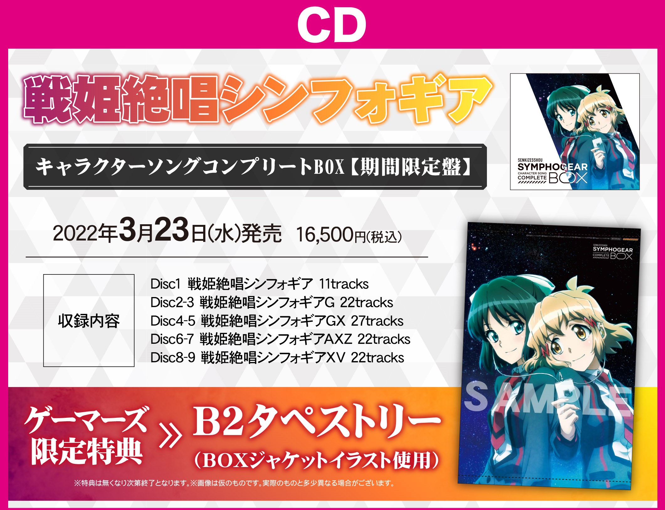 競売 戦姫絶唱シンフォギアaxz キャラクターソングコンプリート アニメ Www Softhome Co Jp