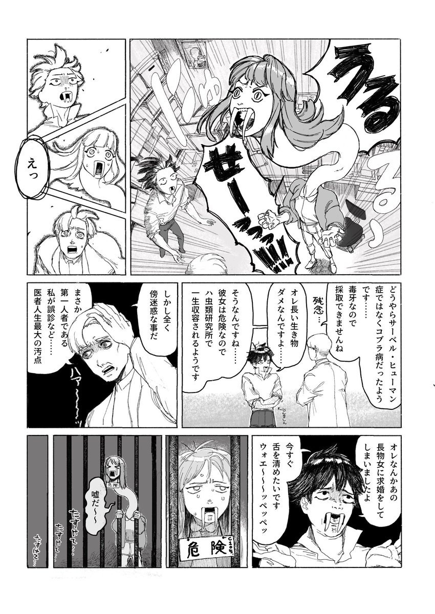 4P漫画「サーベルヒューマン」 