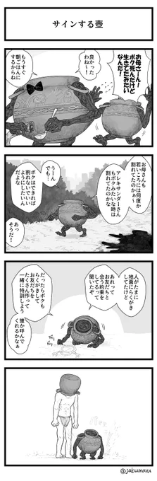 エルデンリングで小壺くんの4コマ漫画のつづきを描きました 