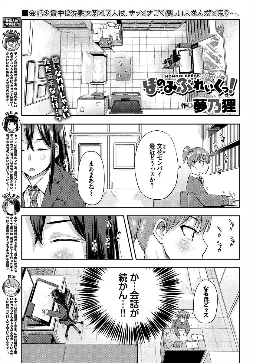 すみません、告知遅れました。
昨日正式発売日、コミックバベル5月号にてほのみぶれいくっ!65話掲載させて頂いてます。
仲いい友達でも会話下手な子っていません?って話です!よろしくお願いします🙇🏻♂️
単行本2巻の試し読みは↓から
https://t.co/B1etQsrr0v