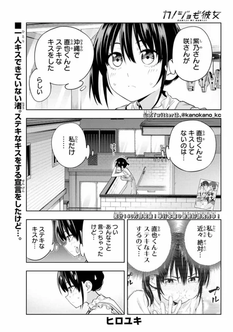 水曜日はマガジン!
「カノジョも彼女」95話載ってます!

渚ちゃんとキスについて。

マガポケでも読めます!
 #マガポケ https://t.co/cDSP94Tqiv https://t.co/cDSP94Tqiv 